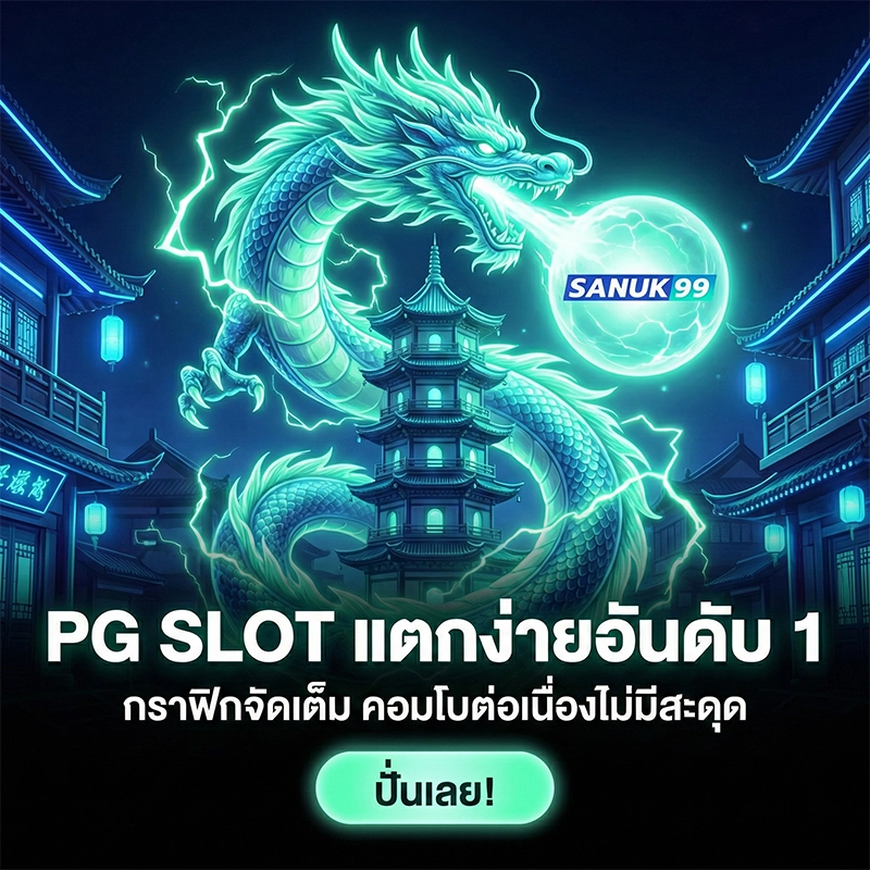 sanuk99 PG SLOT