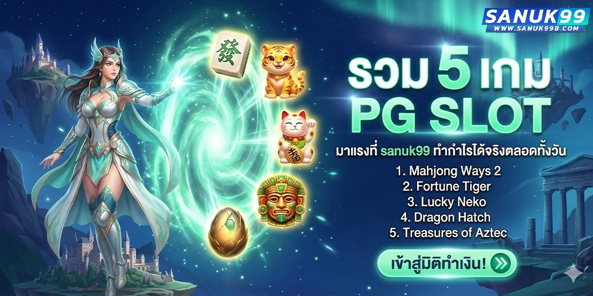 สูตรสล็อตแตกง่าย sanuk99